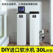 超级熊猫DIY中央软水机家用全屋别墅30L软化进口大流量净水器系统