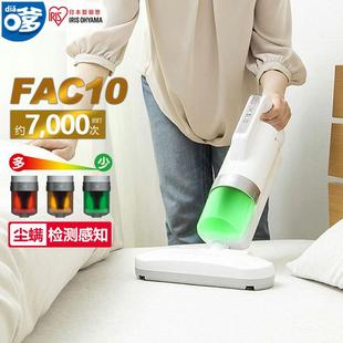 日本IRIS爱丽思除螨仪FAC10家用床上小型除螨虫吸尘器手持爱丽丝