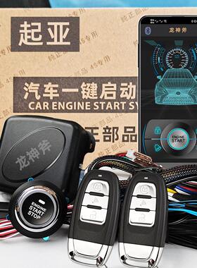 KIAK235福瑞迪狮智跑一键启动改装无钥匙进入手机控车遥控防盗器