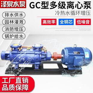 工业锅炉给水泵GC型高扬程大流量清水泵整机增压泵头多级泵离心泵