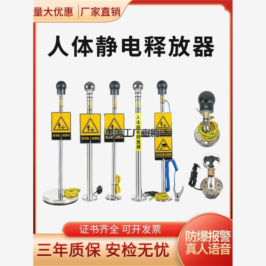 人体静电释放器触摸式消除器球工业防爆声光语音报警本安型释放柱