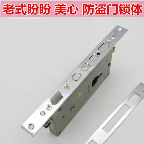 安防AFS防盗门锁体老式盼盼美心铁架锁体安防938T锁体280*26mm