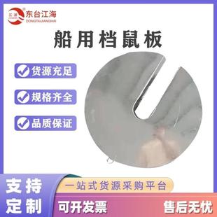 江波铁皮挡鼠器镀锌防鼠板船用直径600mm厚款 口径10cm