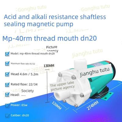 Mp微磁力泵耐酸碱耐腐蚀化工泵耐高温小型循环水泵原装