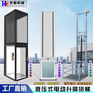 别墅二层电梯电动液压货梯小型升降机家用仓库自建房简易升降平台