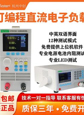 中创直流可编程电子负载ET5420A+远端程控补偿电池电源内阻测试仪