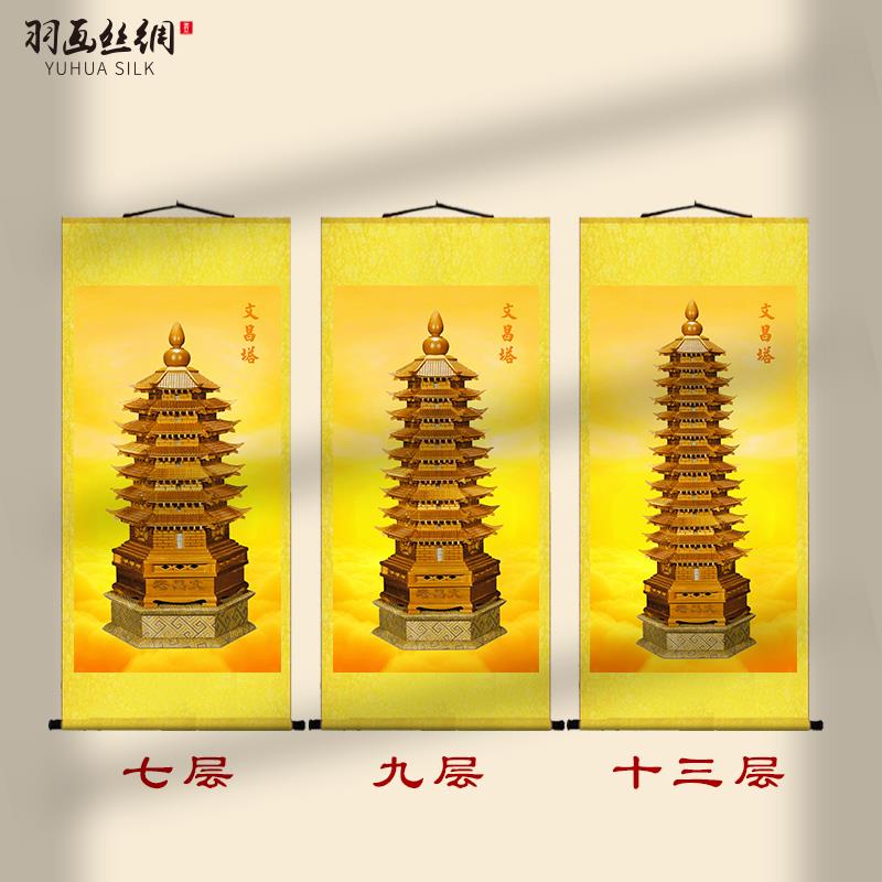 文昌塔挂画文昌帝君画像办公室书房宝塔十三层文昌塔装饰卷轴壁画