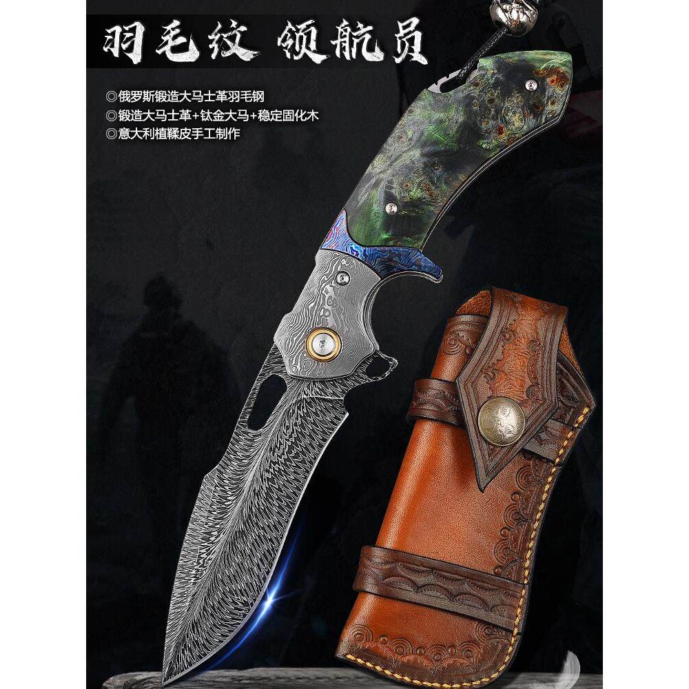 正品进口羽毛花纹大马士革钢刀高硬度锋利折叠刀手工刀户外便携刀