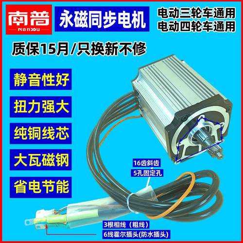 南普电动三轮车电机 永磁同步1500W 电动四轮电机 60V72V无刷直流