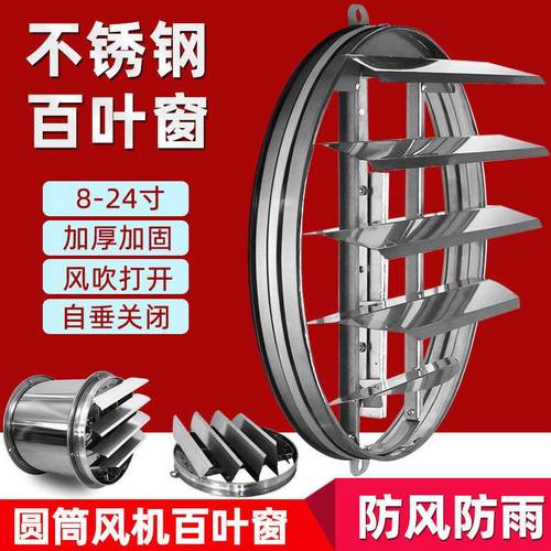 圆形轴流风机百叶窗不锈钢排气扇风机防雨盖出风口圆形防雨防护罩