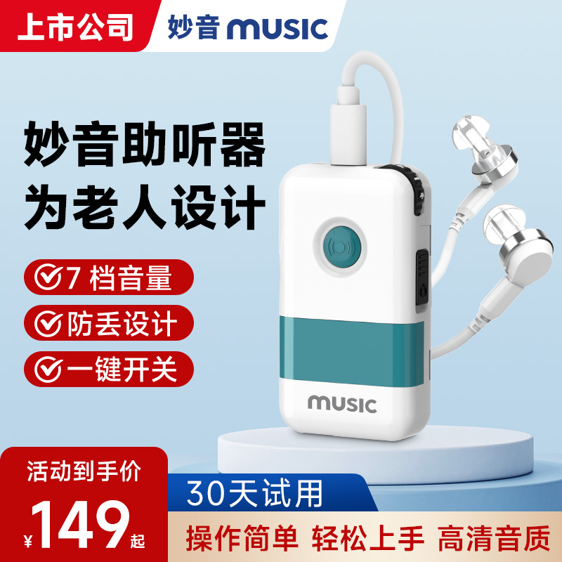 声音大听得清】老人爱用的助听器