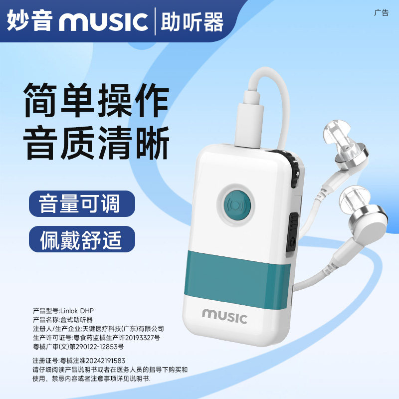 【大功率】天键妙音助听器老人专用重度耳聋耳背老年人盒式助听器