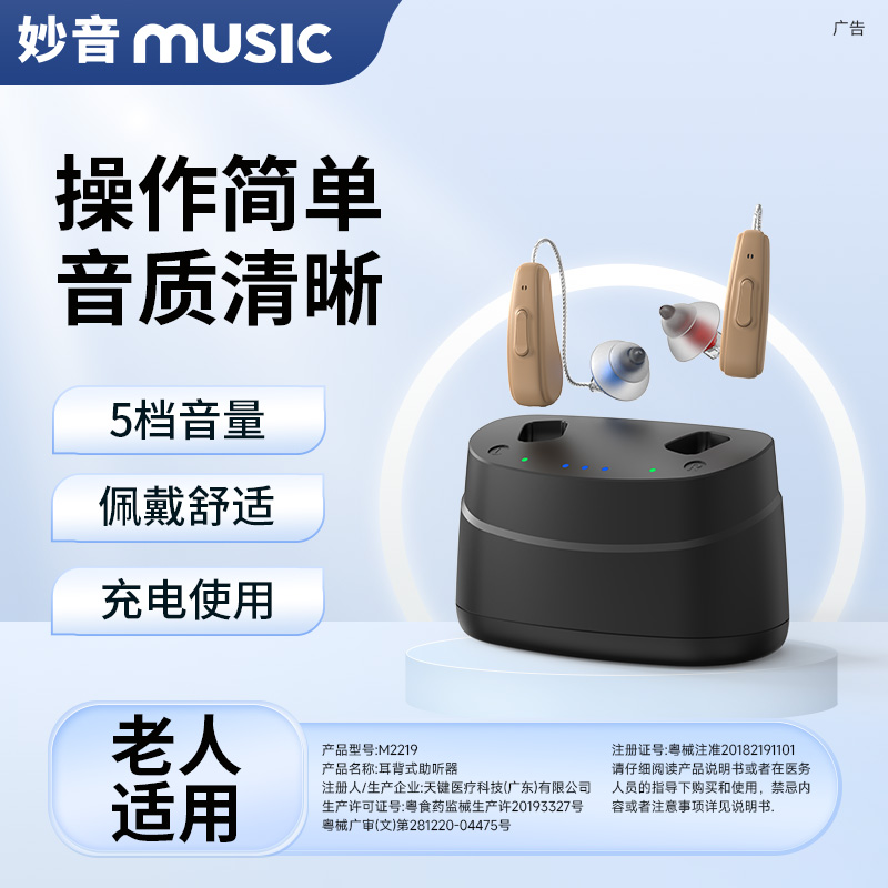 【重度可用】小巧助听器老人爱用