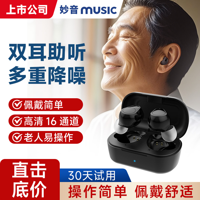 妙音高清助听器耳内式老人专用隐形年轻耳聋耳背声音放大降噪PX2M