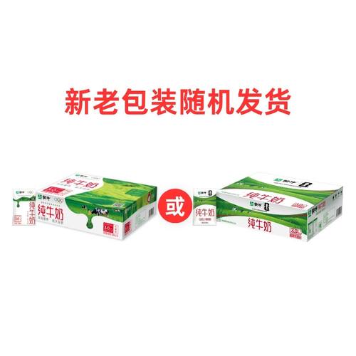 蒙牛纯牛奶纸袋装240ml*16袋无菌枕新老包装随机发