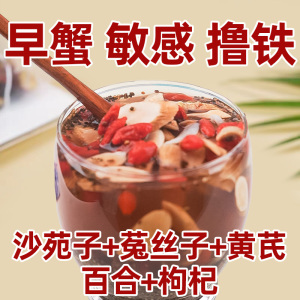 男人四大名泡沙苑子中药材菟丝子枸杞茶袋泡正品泡水五味子组合