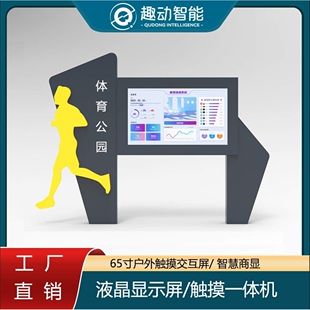 体育公园智慧步道AR太极大屏智慧导览游戏一体机智慧公园互动大屏