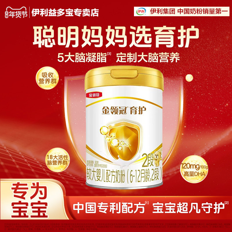 【新国标】 伊利金领冠育护2段奶粉婴幼儿宝宝900g克罐装基础二段