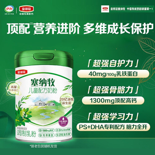 伊利金领冠塞纳牧绿罐800g