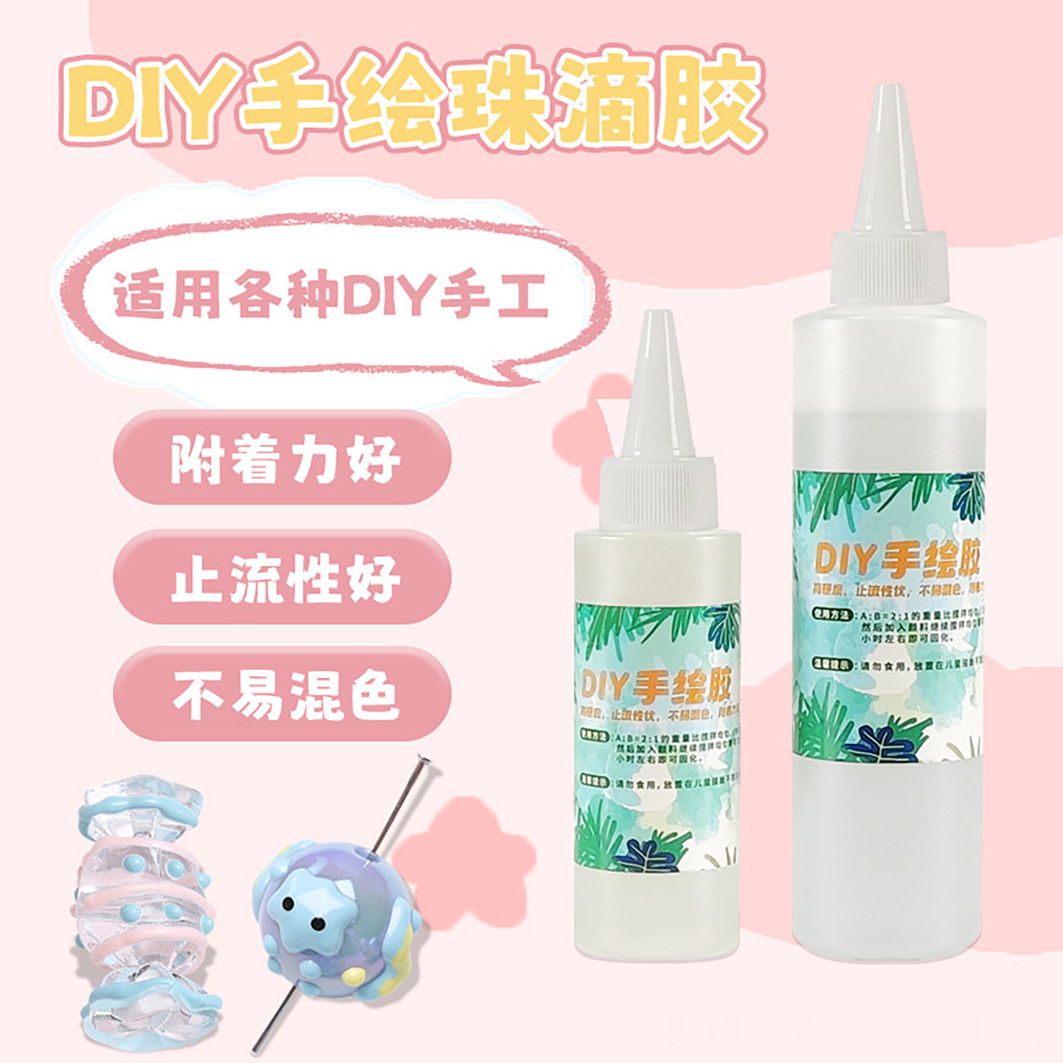 手绘胶diy材料包手工饰品彩绘珠胶工具立体绘画胶环氧树脂ab厚胶