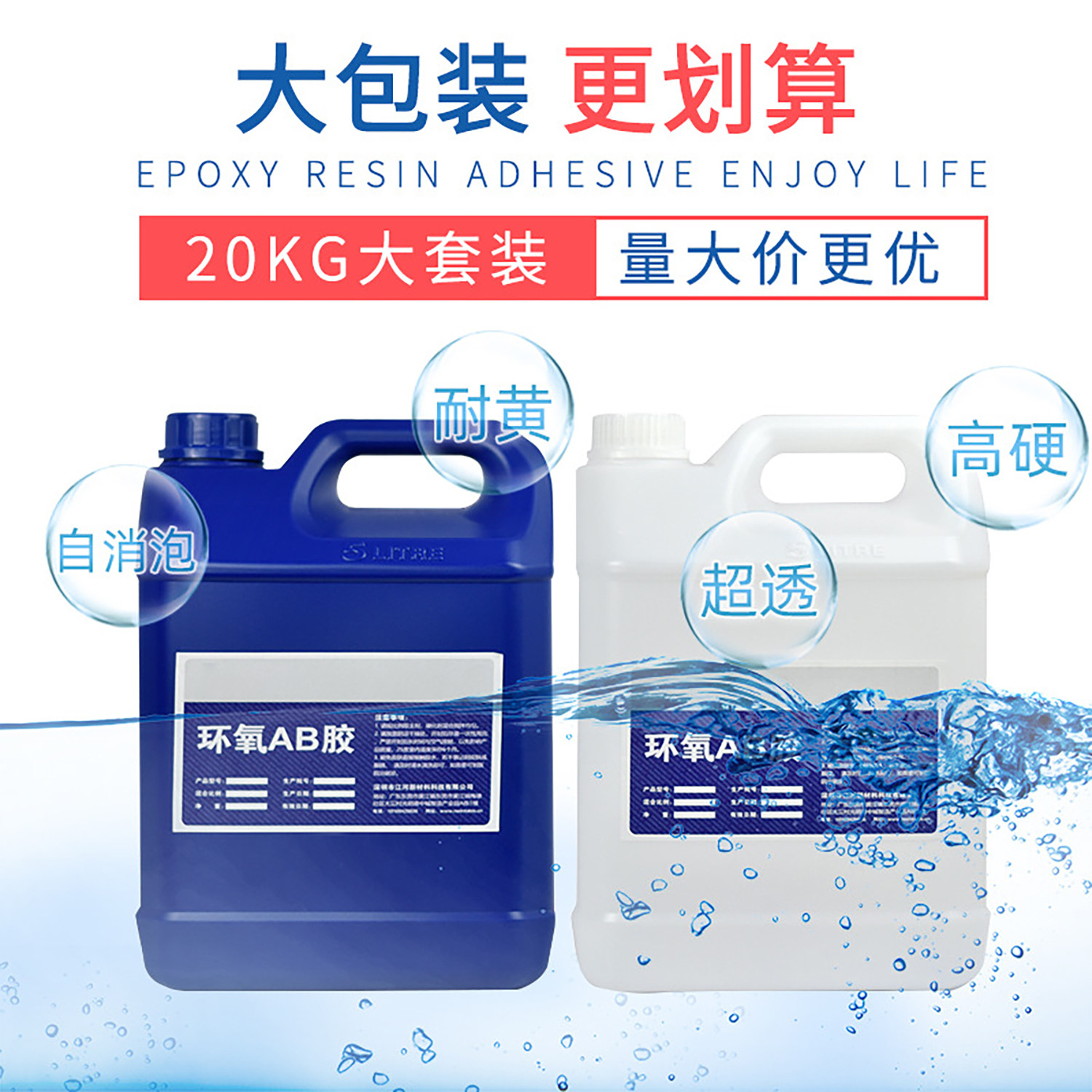 20kg包装 水晶滴胶环氧树脂胶高透ab硬胶手工diy材料标本制作滴胶
