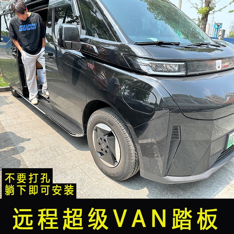 用于吉利远程超级Van脚踏板改装上车免打孔无损安装超级van侧踏板