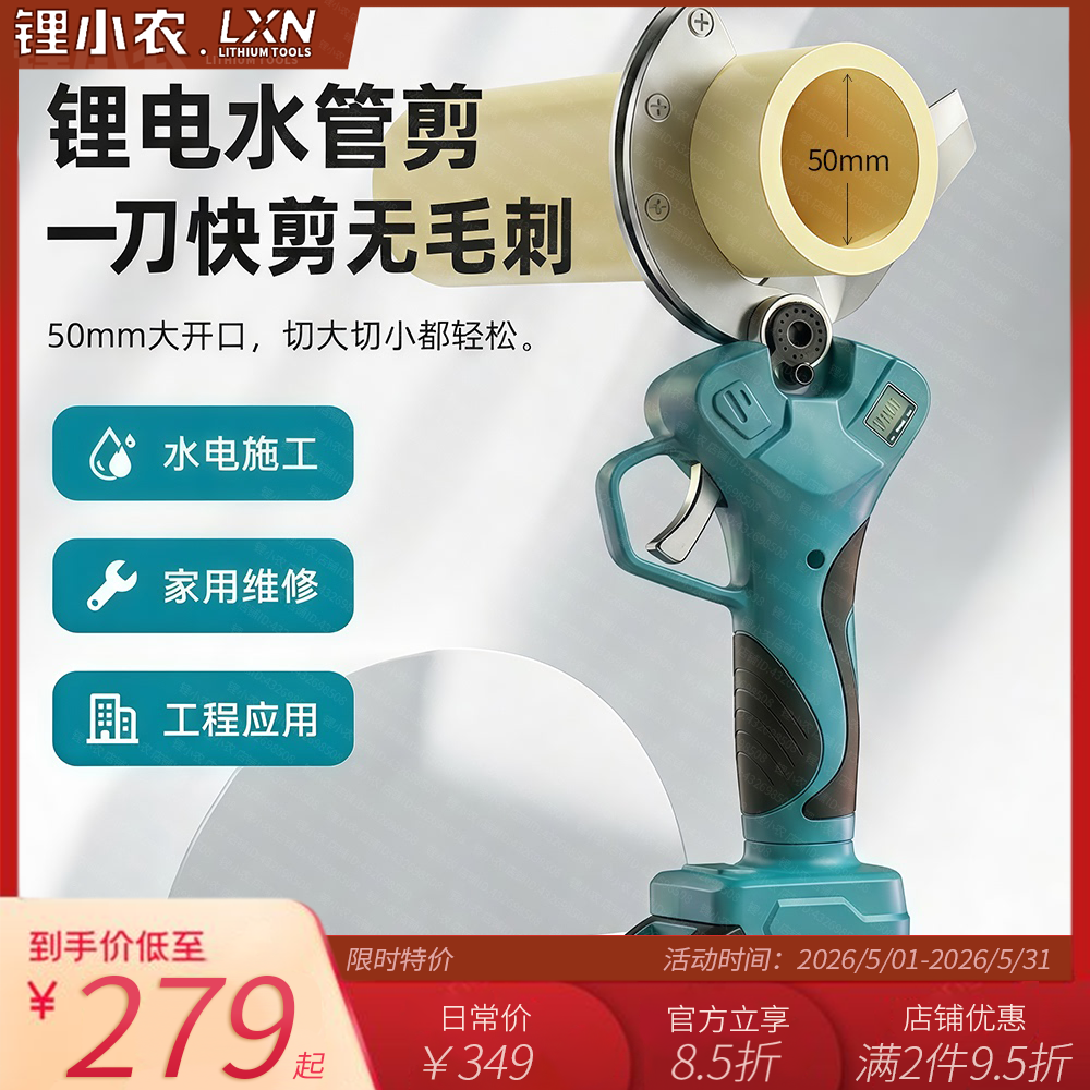 锂电电动水管剪 50mm大开口无毛刺充电式 PPR/PVC 水管剪刀切管器