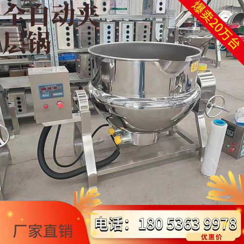 新品可倾式酱料炒制炒锅自动卤煮夹层锅蒸煮锅 电加热搅拌夹层锅