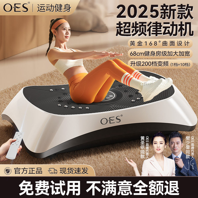 oes抖抖甩脂机家用全身减肥瘦肚子神器腰部赘肉减脂肪懒人律动机