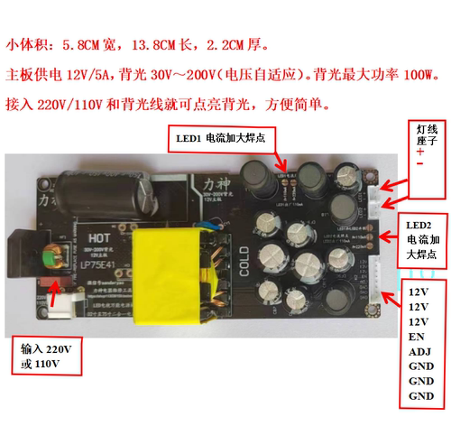 电视二合一电源板万能背光板