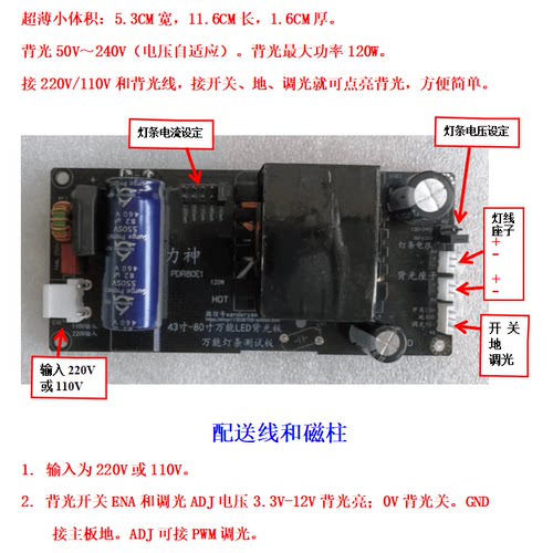 43寸-80寸超薄通用背光恒流板