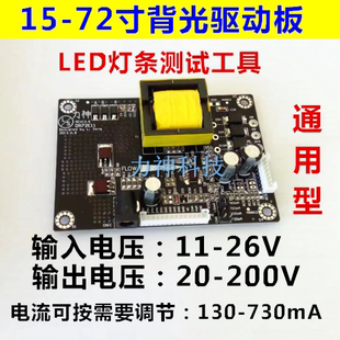 15寸—72寸LED液晶电视通用驱动电源板 背光板升压板灯条测试工具