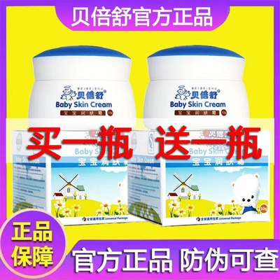 贝倍舒婴儿擦脸油润肤霜50g宝宝补水保湿乳面霜儿童护肤品贝贝舒