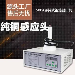 手持瓶盖铝箔封口机药瓶封口机手持感应封口机 厂家供应500A台式