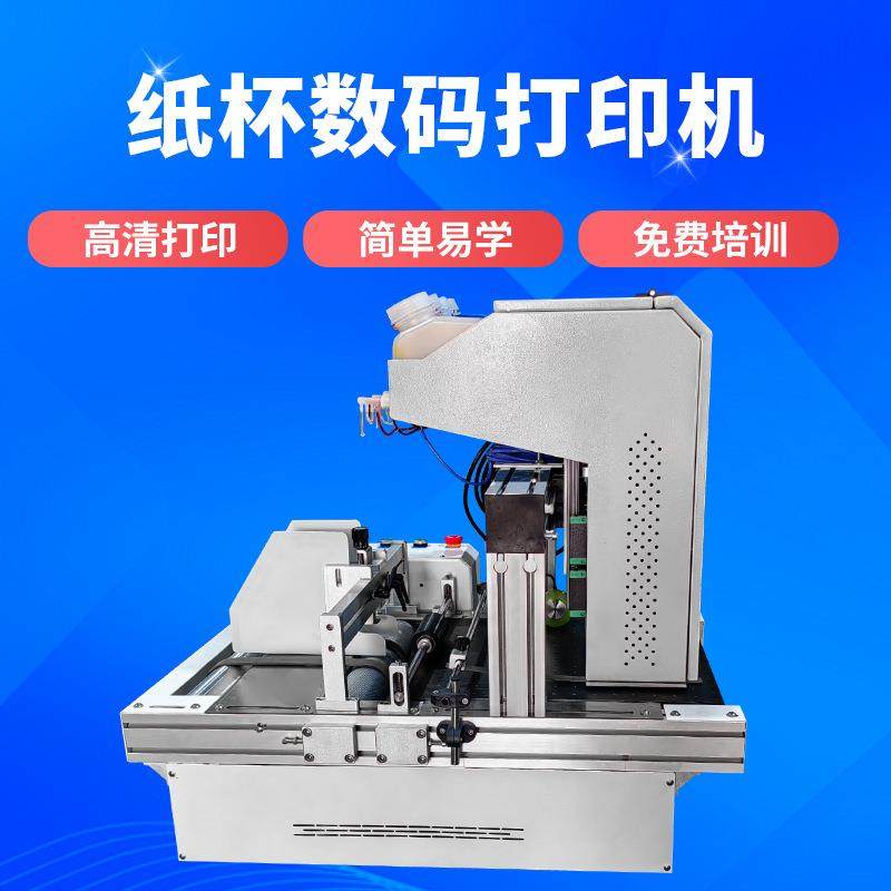 出售自动连续供墨桌面纸杯打印机小型高效onepass桌面数码印刷机,机械设备,印刷设备,淘宝优惠券,粉丝福利购,淘宝优惠卷