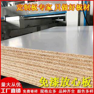 E0级环保实木颗粒板白色免漆板刨花板18mm三聚氰胺饰面板衣柜板材