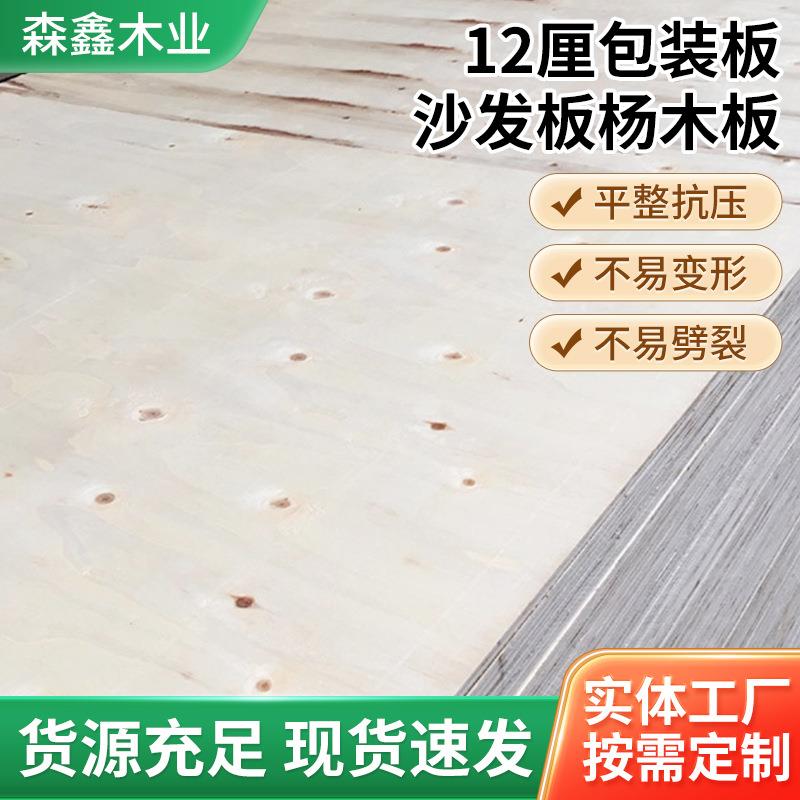 供应12mm多层包装板多层板包装板12厘漂白面胶合多层板木条发货用