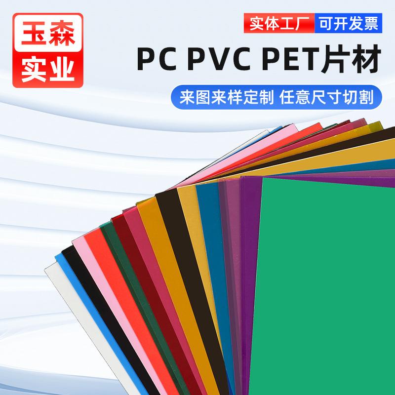 透明PVC薄片磨砂半透明pvc塑料片卷材彩色PET卷材透明pet塑料板
