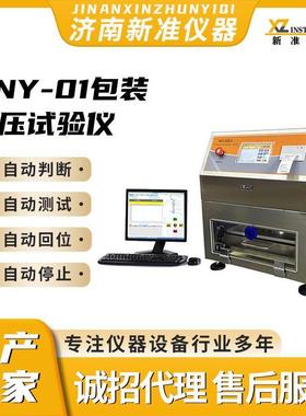 BNY-01包装耐内压测试仪无菌包装袋耐压性能检测仪