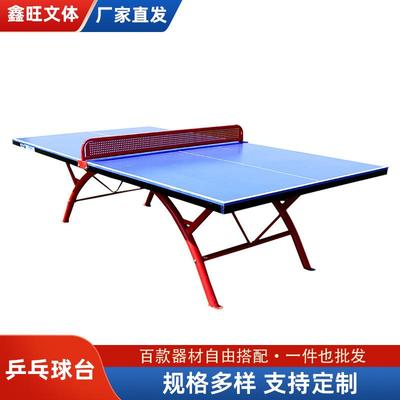 乒乓球台厂家供应室外乒乓球台球桌训练标准可移动标准乒乓球案