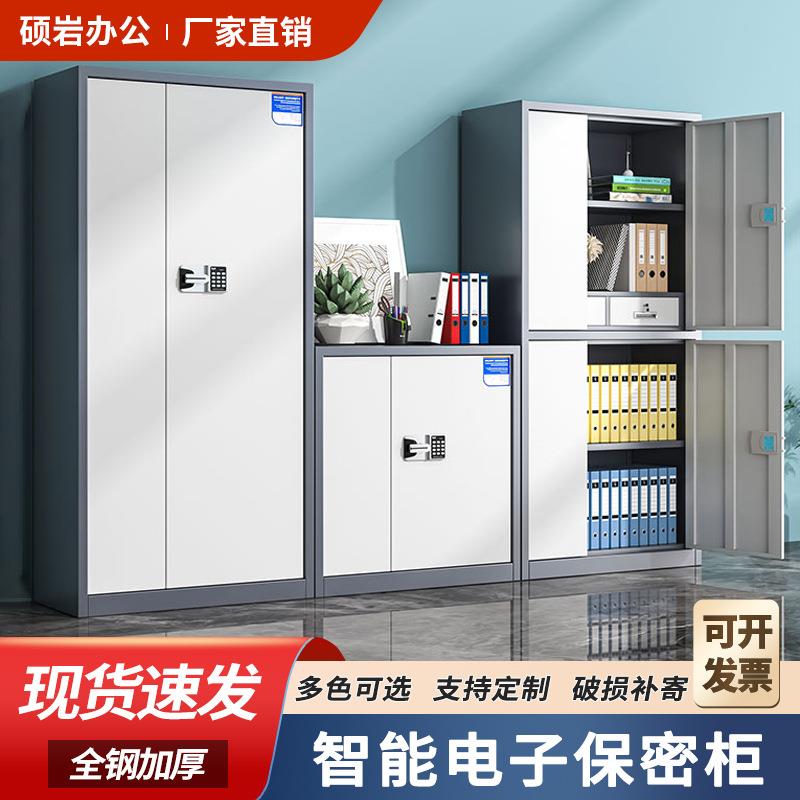 加厚钢制电子密码保密柜指纹锁文件柜加密档案柜国保锁资料柜