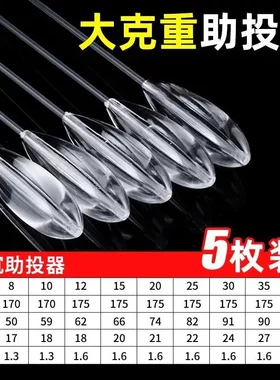 大克路亚助投器远投浮水缓沉助15改装20缓沉瓜子亮片套装飞蝇