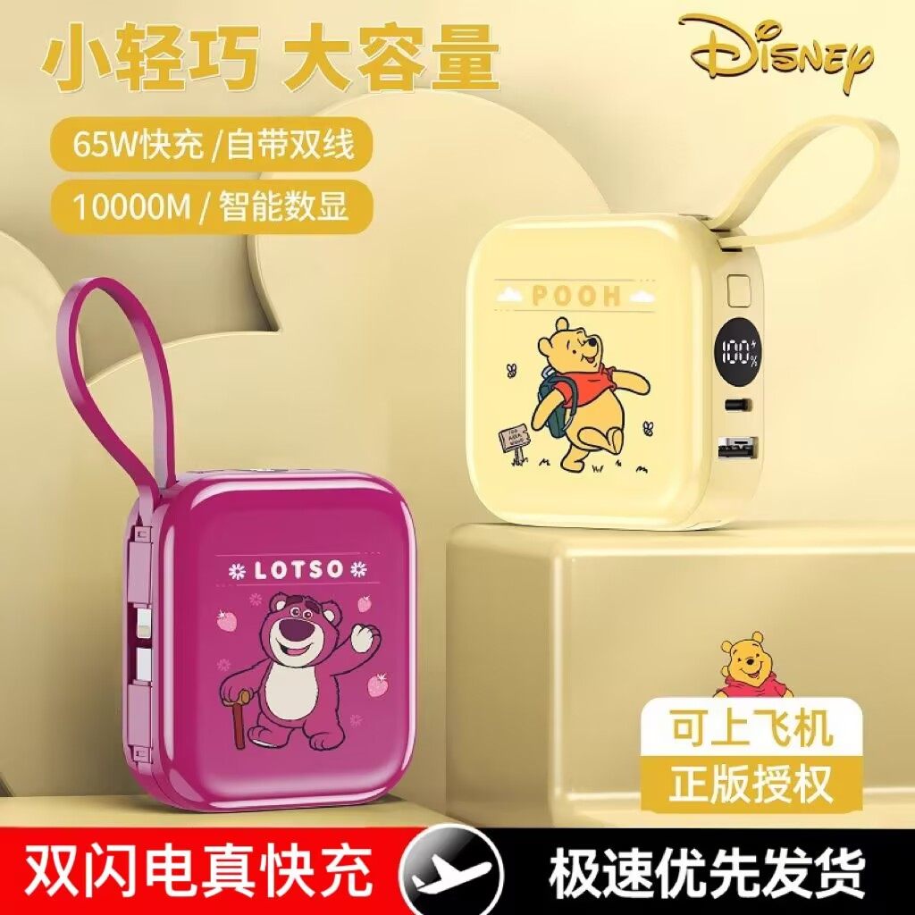 3C认证迪士尼充电宝大容量新1万毫安小巧便携自带线快充移动电源