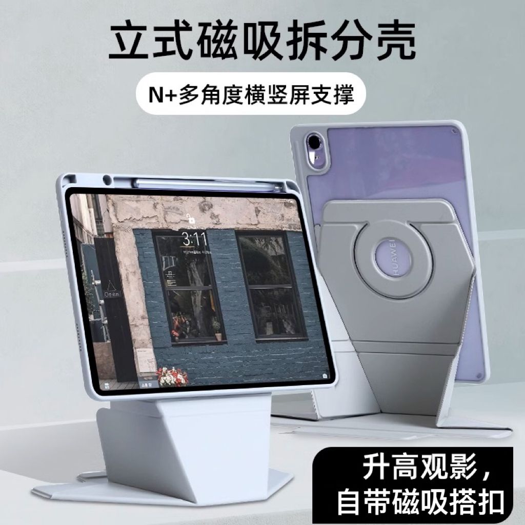 磁吸可拆分平板保护套IQOOair横竖增高华为vivo2适用oppo荣耀magic小米6红米亚克力ipad10搭扣防弯抗摔笔槽壳