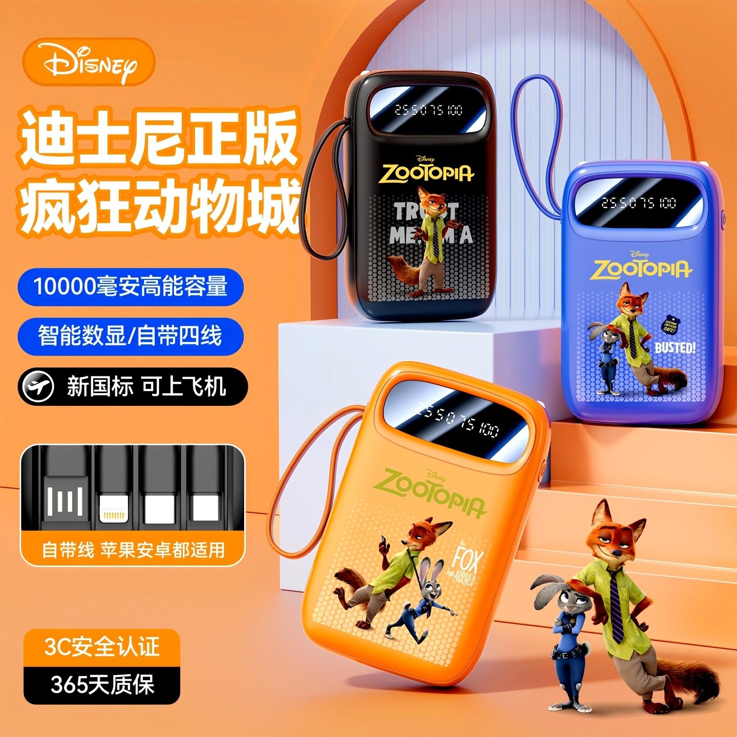 3C认证迪士尼疯狂动物城充电宝自带快充四线超薄便携小巧移动电源