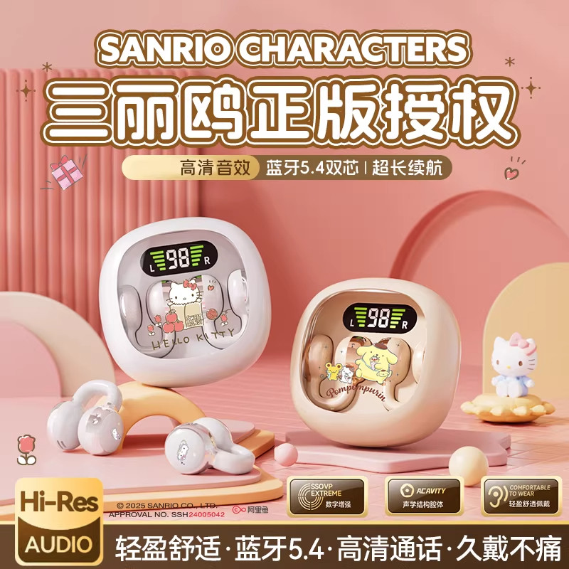 三丽鸥蓝牙耳机新款无线不入耳骨传导耳夹式久戴不痛降噪超长续航