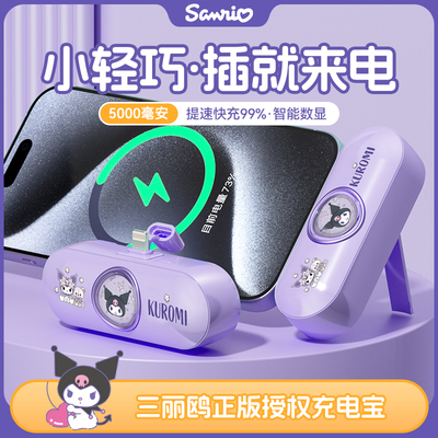 三3C认证丽鸥胶囊直插充电宝小巧