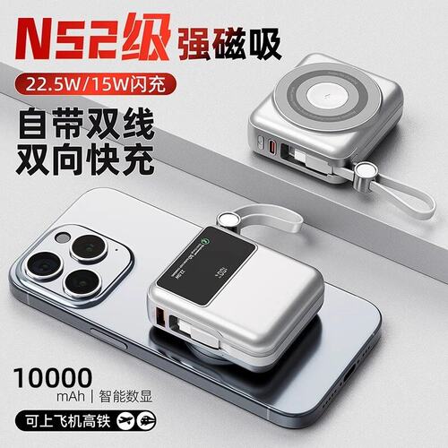 3C认证磁吸充电宝自带快充双线