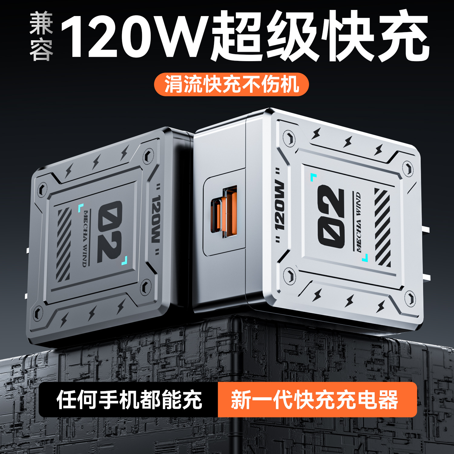 机甲120w双接口超级快充电头手机平板电脑通用3C认证USB+Type-C适用于苹果华为oppo三星小米vivo联想快充电器