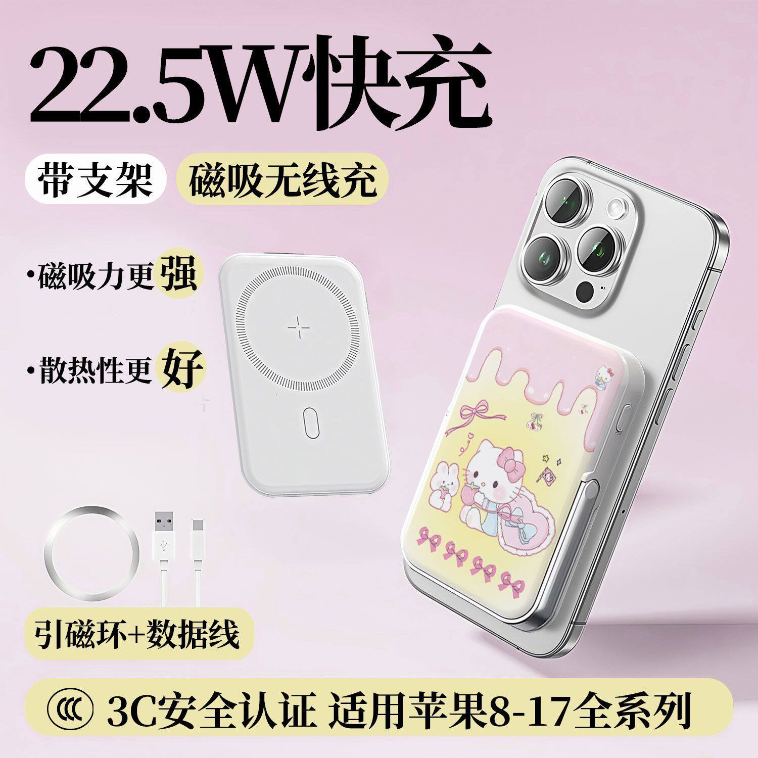 3C认证卡通可爱萌猫磁吸快充电宝